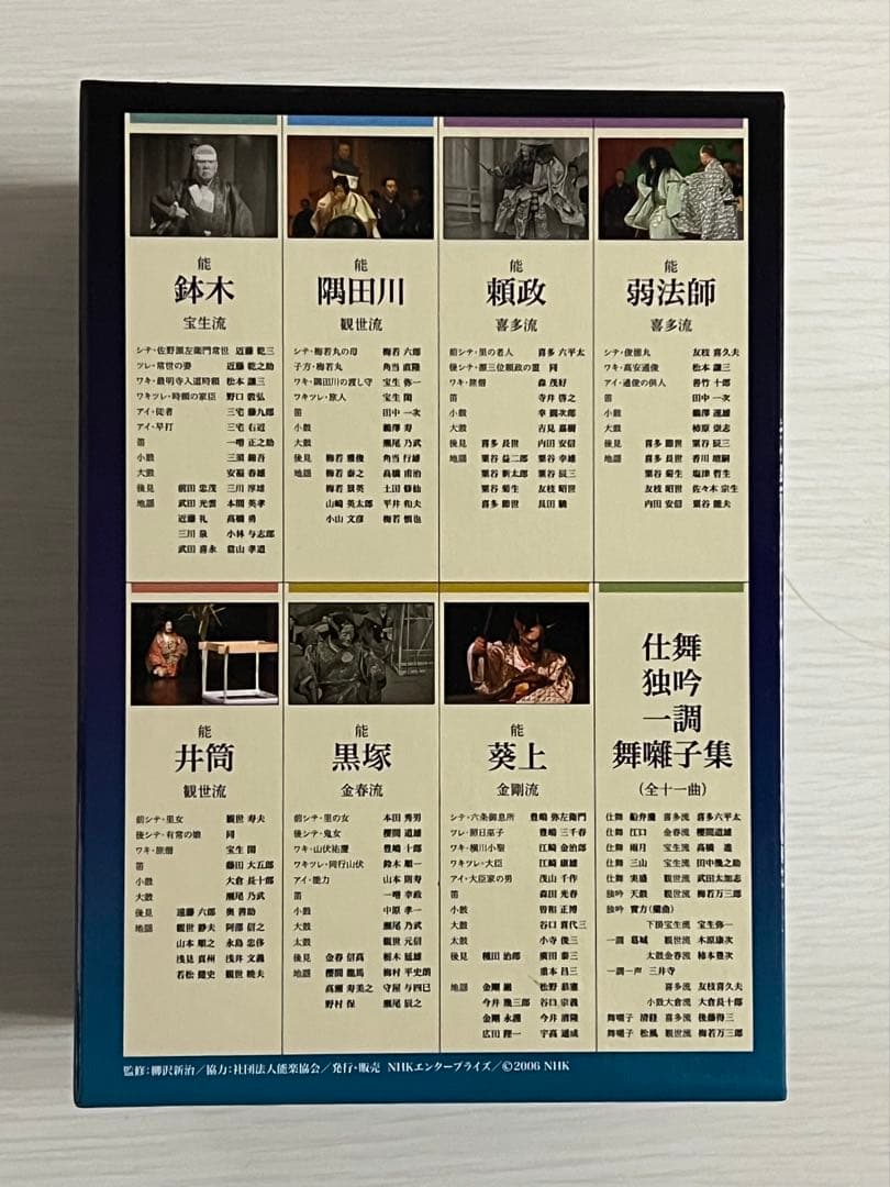 【再々値下げ】能楽名演集 DVD-BOX〈6枚組〉