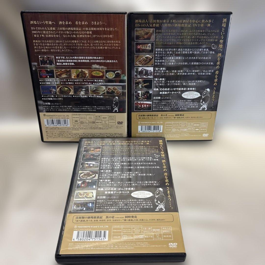 吉田類の酒場放浪記 DVDセット
