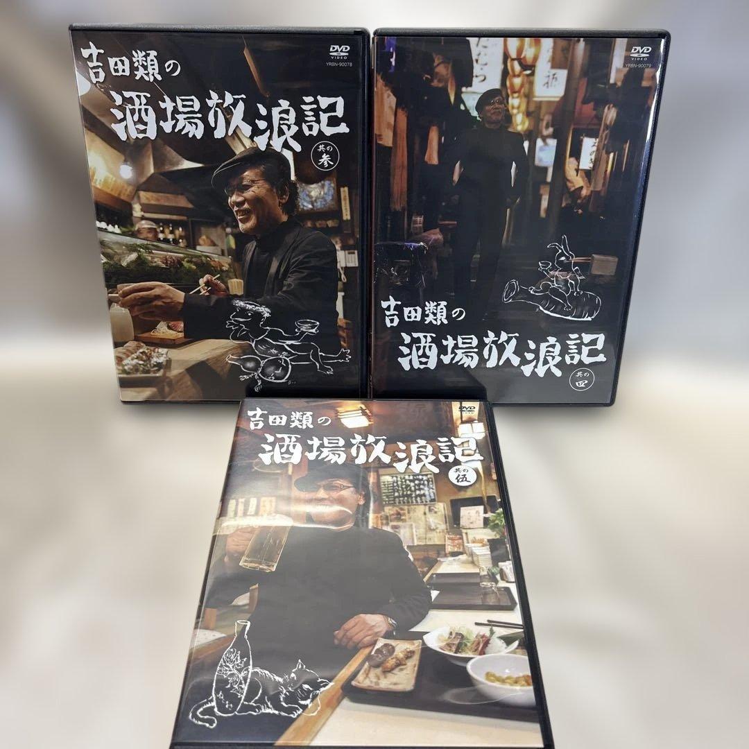 吉田類の酒場放浪記 DVDセット