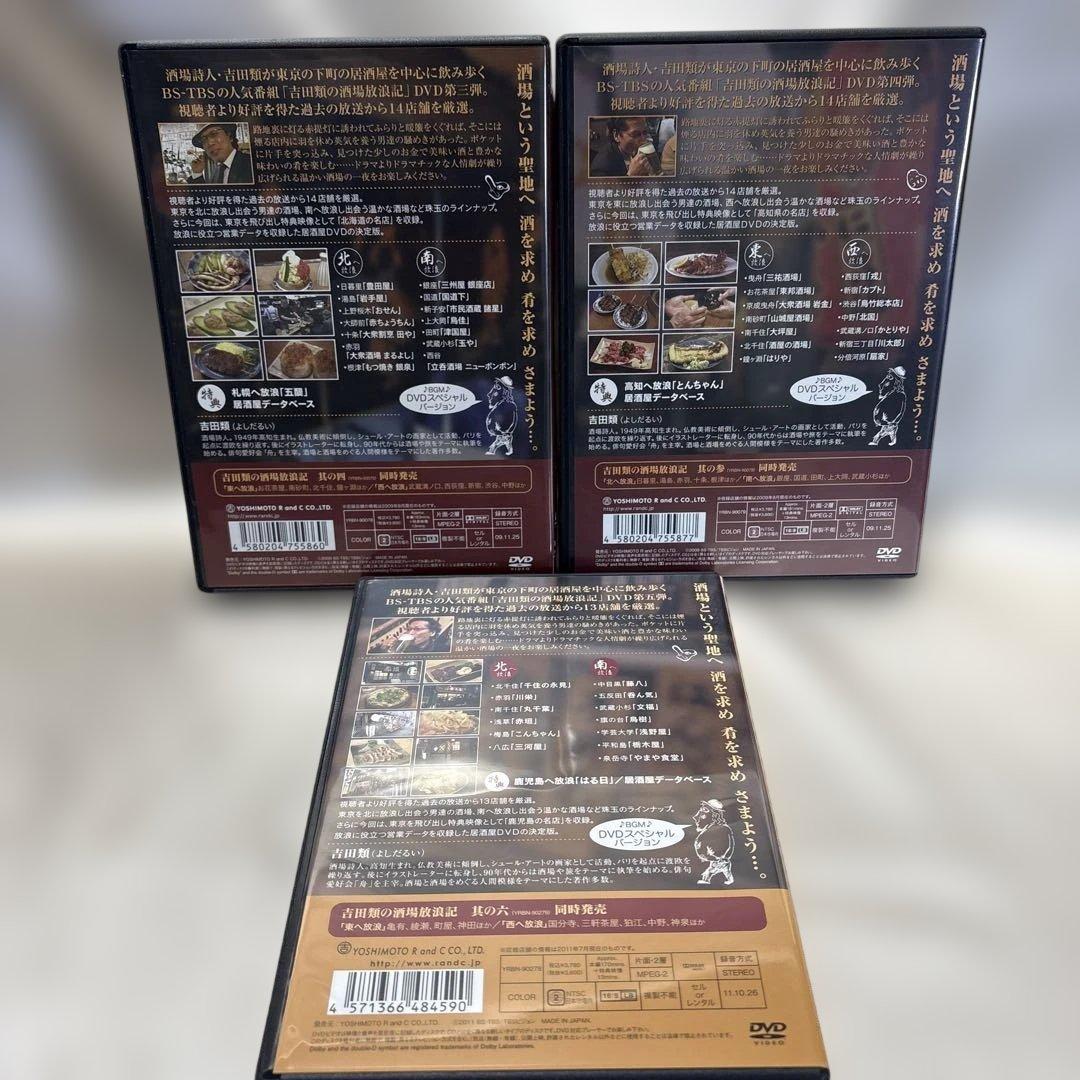 吉田類の酒場放浪記 DVDセット