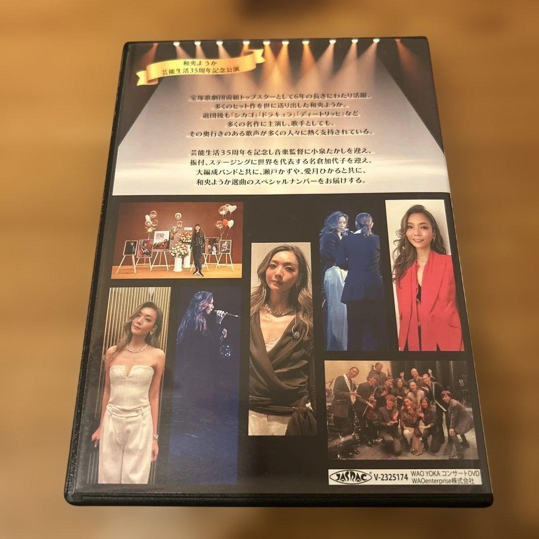和央ようか　芸能生活35周年記念公演　YOKA WAO 35e. DVD
