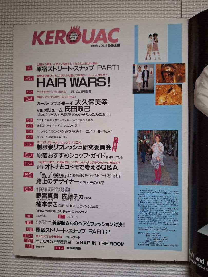 KEROUAC (KERAケラ!)1998 LOL.2 Punk ロリィタ