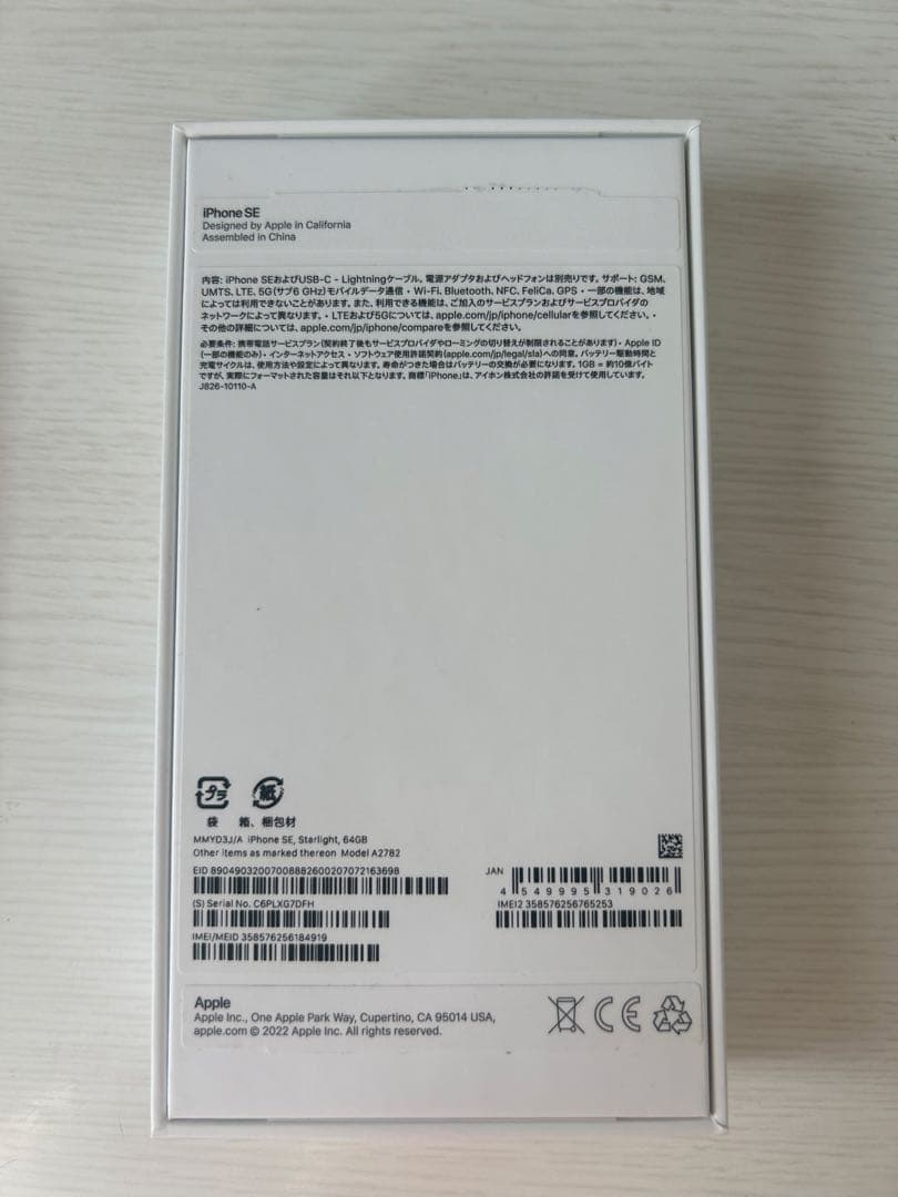 ほぼ未使用品　iPhone SE 第3世代　64GB スターライト