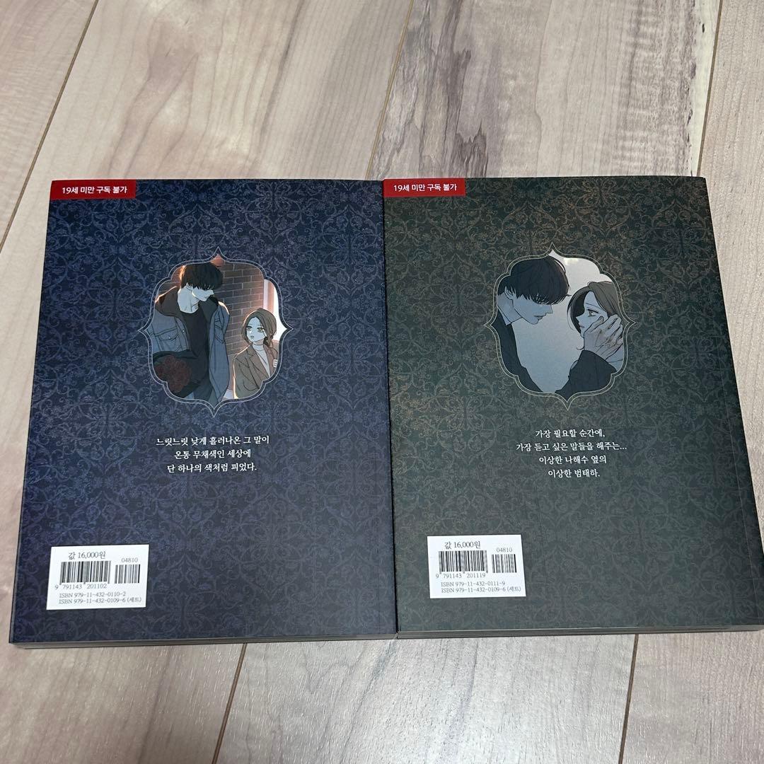 枯れた花に涙を　漫画　1巻　2巻