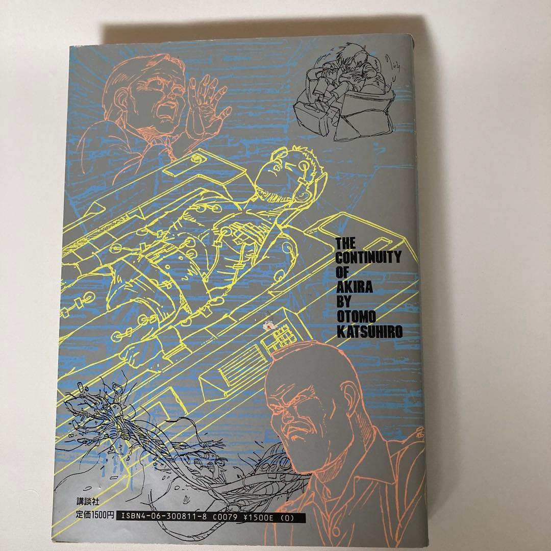 AKIRA 絵コンテ集 1 THE CONTINUITY OF AKIRA