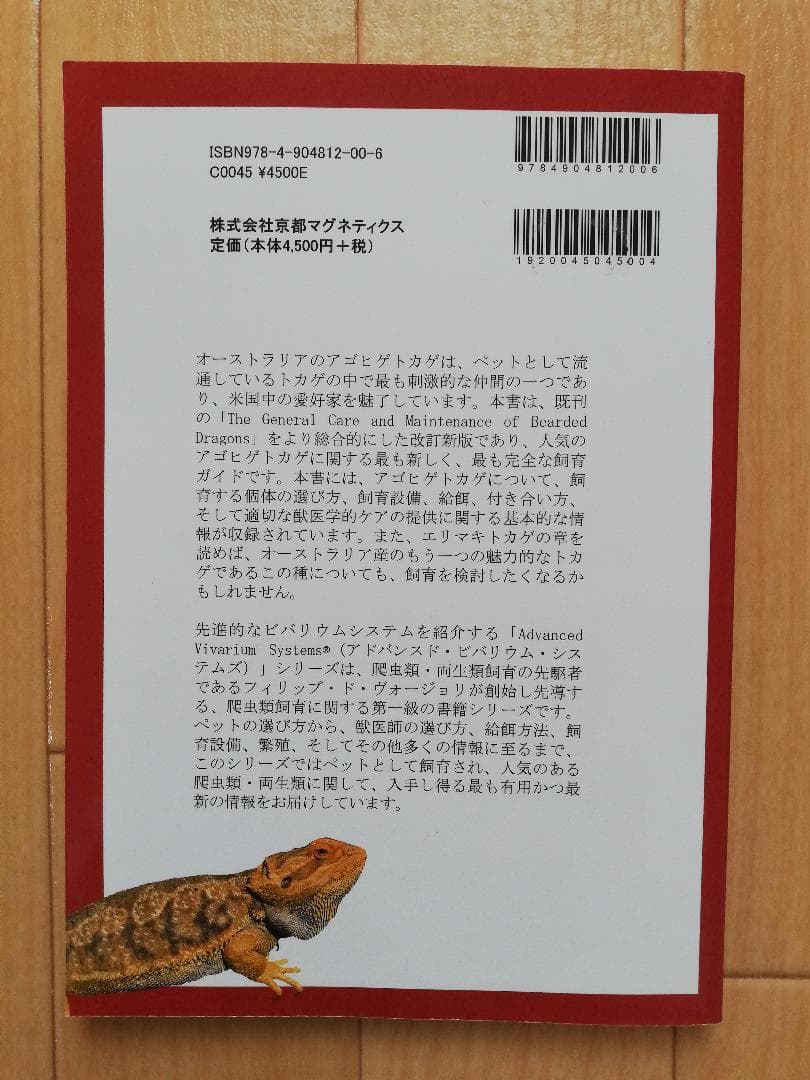 フトアゴヒゲトカゲマニュアル