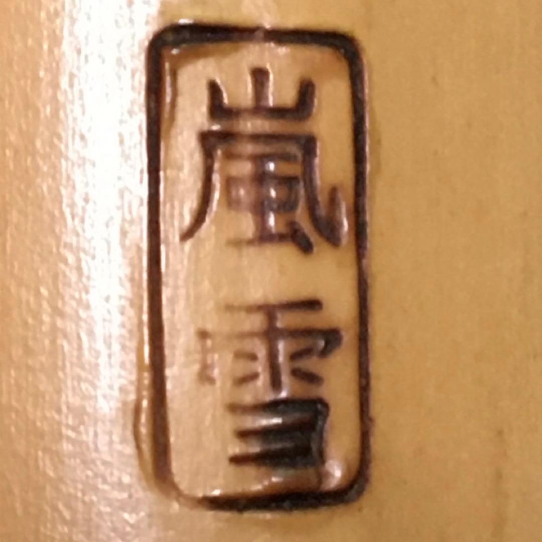 尺八 琴古流 在銘 一尺五寸管 中継ぎ 銀巻 銀三線 【音出し確認済み】