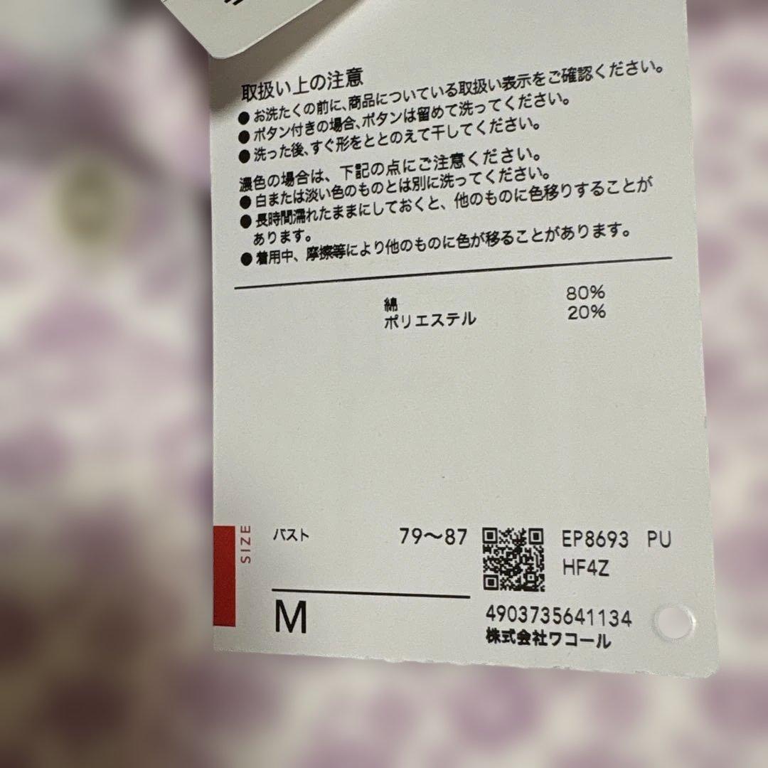 新品タグ付き【ワコール】婦人パジャマ 長袖・長パンツMサイズ