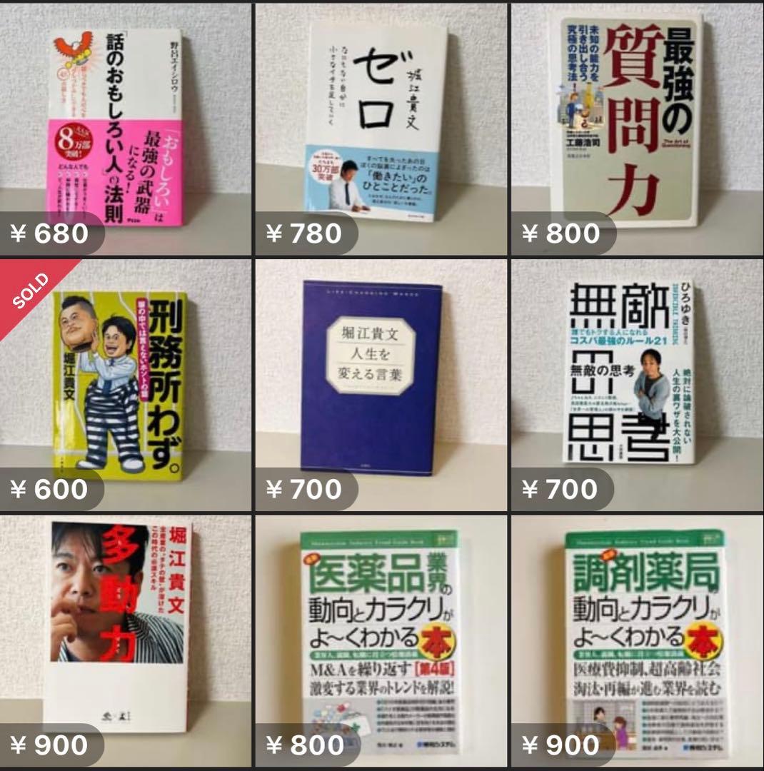 ビジネス書・自己啓発本まとめ売り 23冊セット