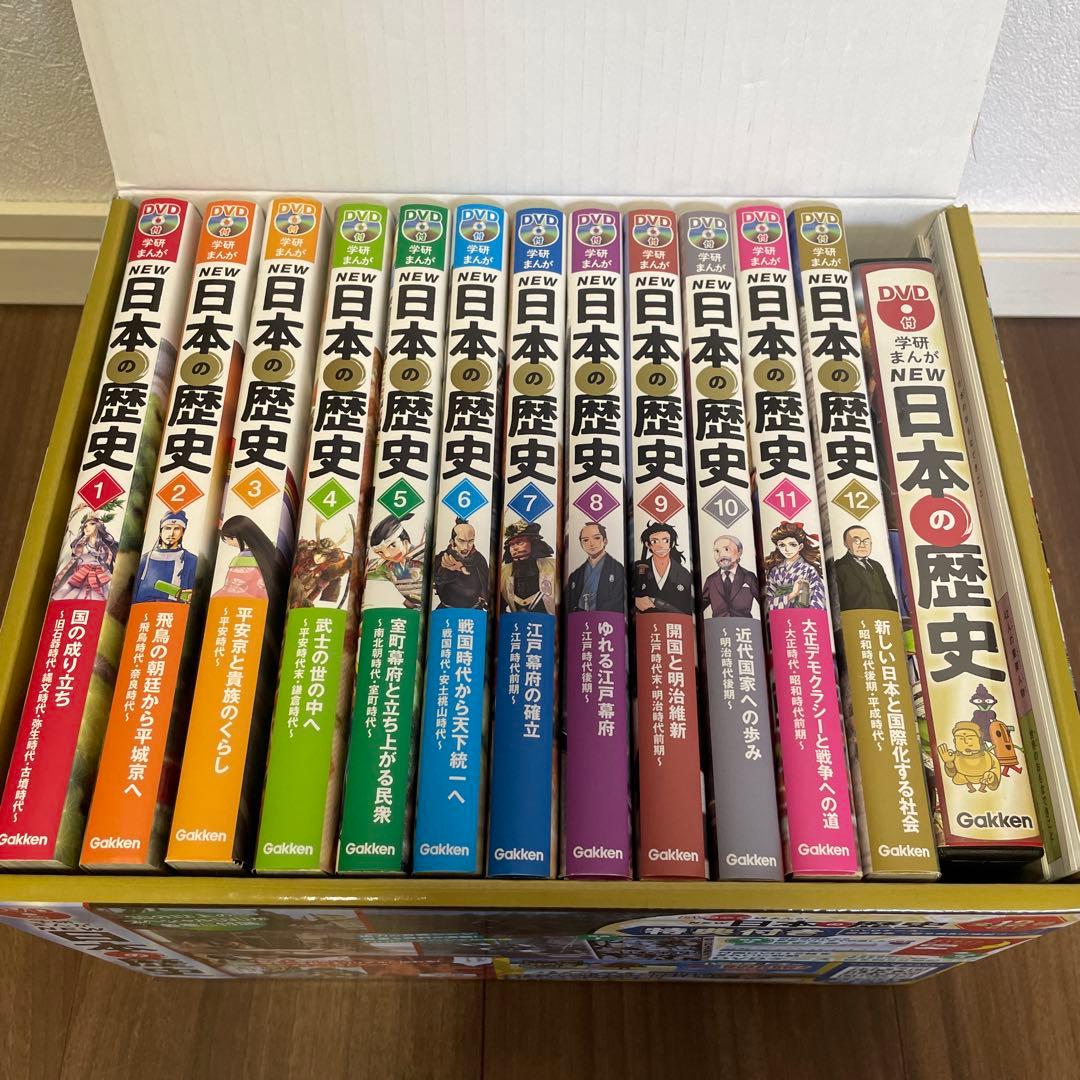 ⭐︎12/16まで⭐︎ 学研NEW日本の歴史 全巻セット DVD付き