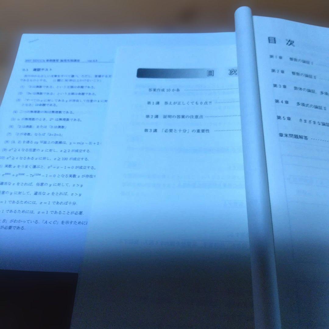 東進・青木純二・数学の真髄【 論証・３選 】
