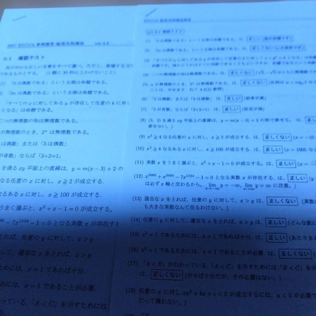 東進・青木純二・数学の真髄【 論証・３選 】