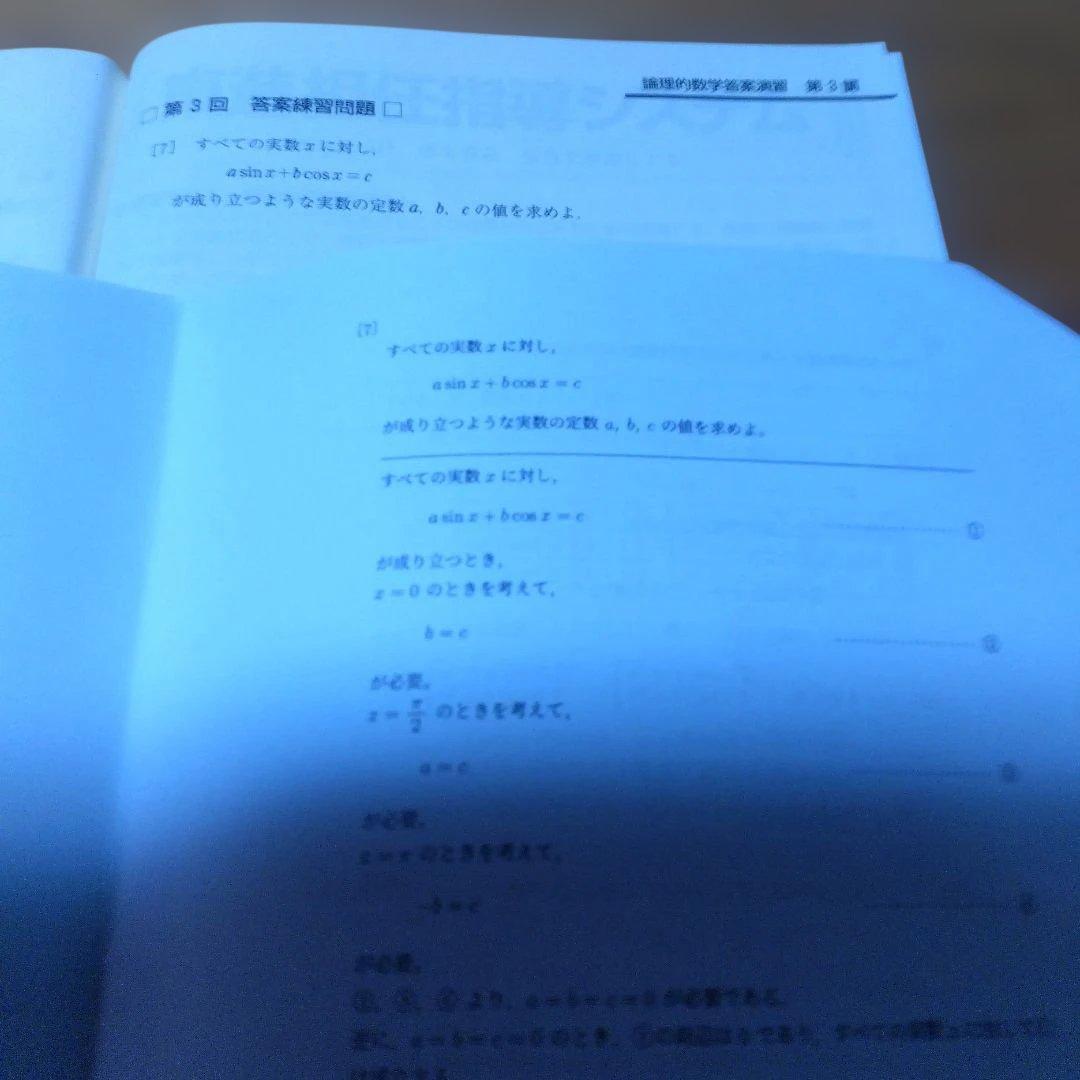 東進・青木純二・数学の真髄【 論証・３選 】