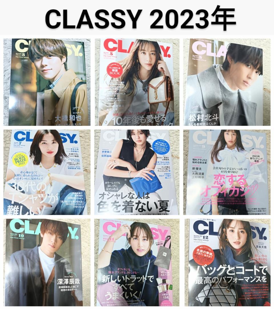 CLASSY クラッシー 21冊 まとめ売り セット レディースファッション雑誌