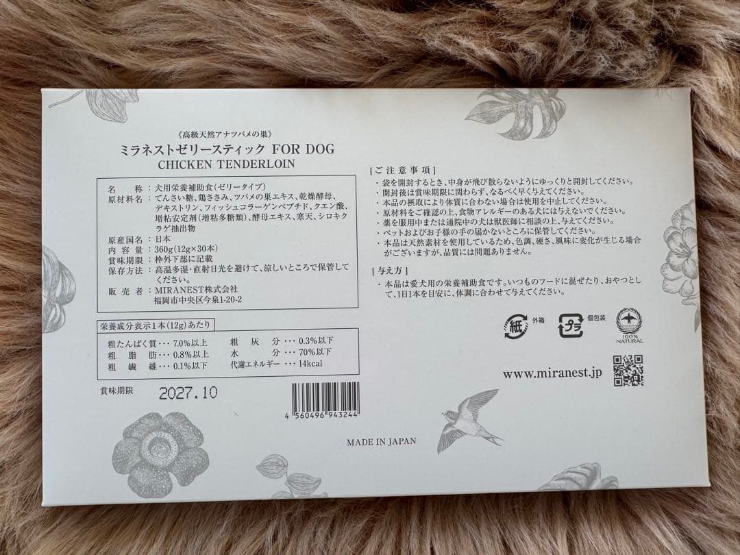 ミラネストゼリー FOR DOG チキン味1箱30本入り