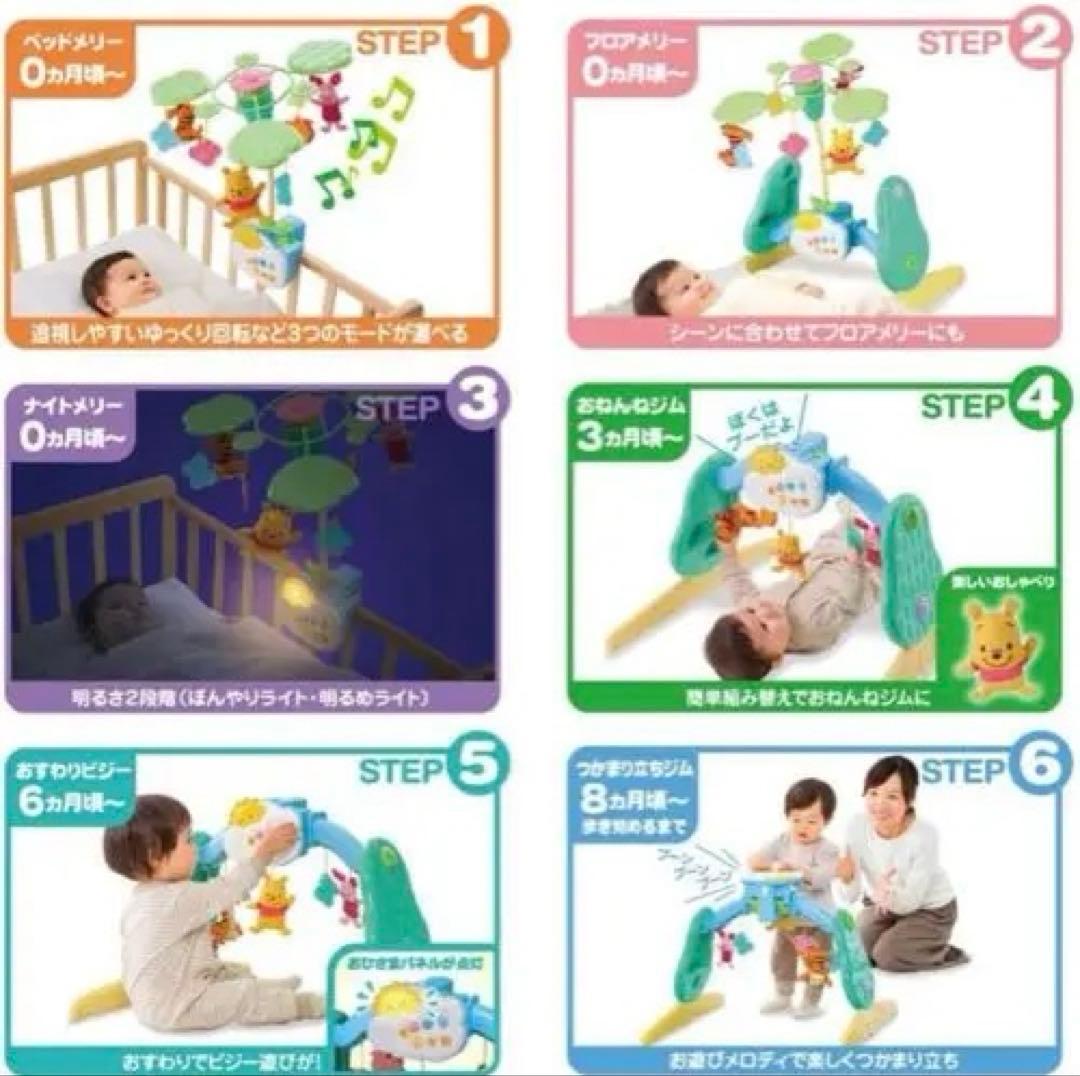 【プーメリー】えらべる回転 6WAYジムにへんしんメリー プラス くまのプーさん