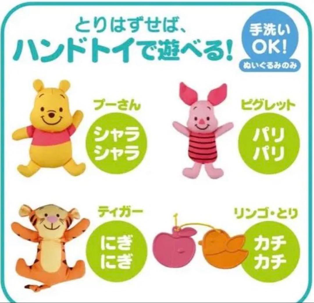 【プーメリー】えらべる回転 6WAYジムにへんしんメリー プラス くまのプーさん