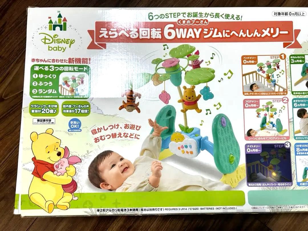 【プーメリー】えらべる回転 6WAYジムにへんしんメリー プラス くまのプーさん