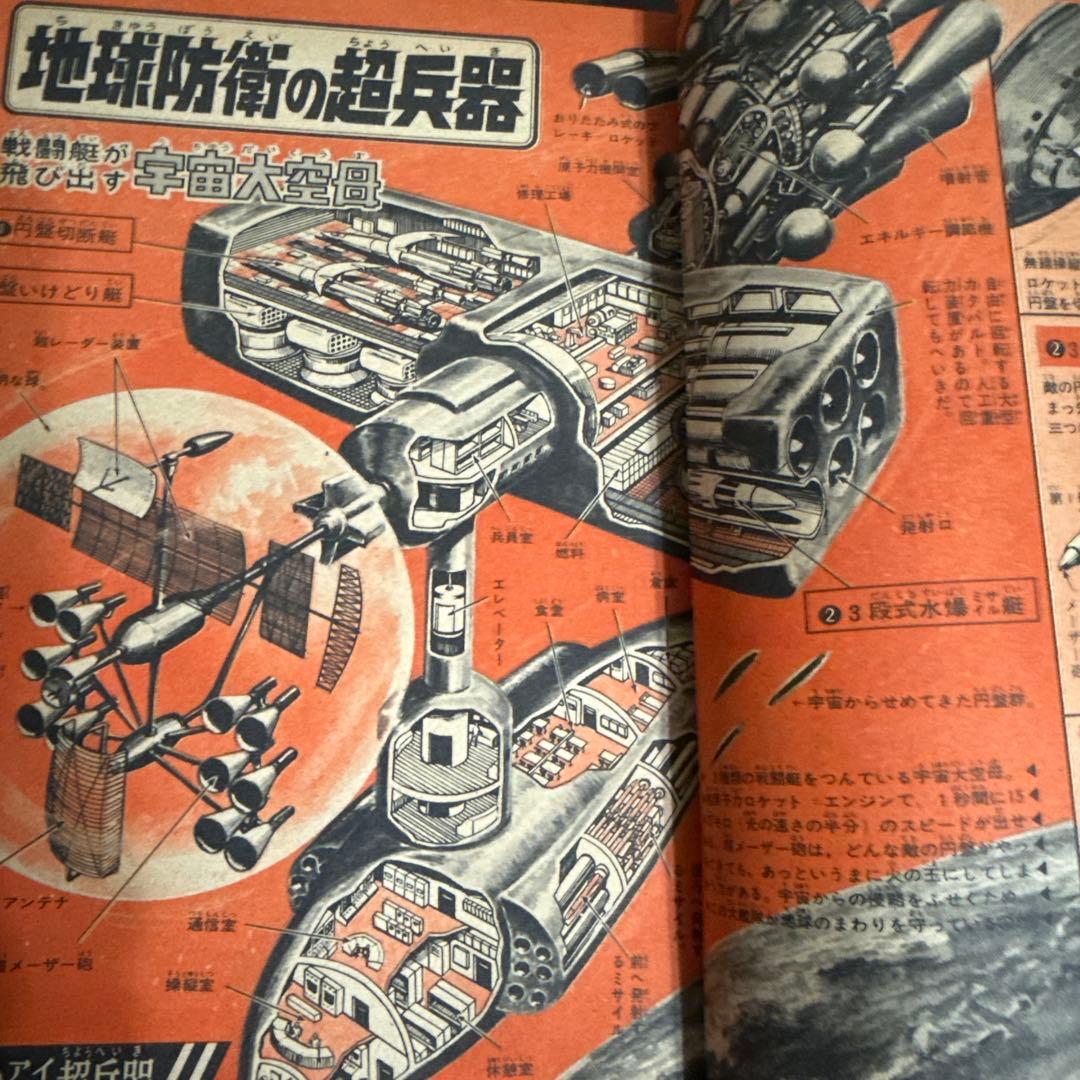 週刊少年マガジン43号 1967年