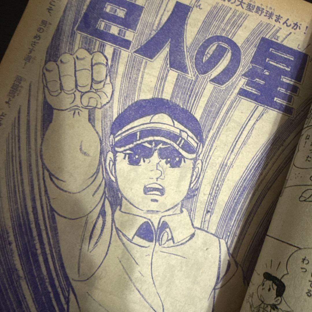 週刊少年マガジン43号 1967年