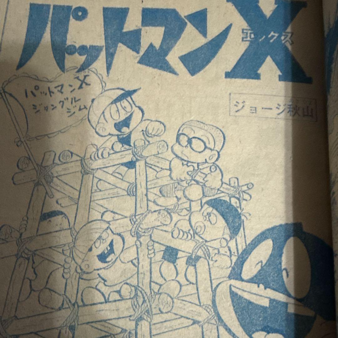 週刊少年マガジン43号 1967年
