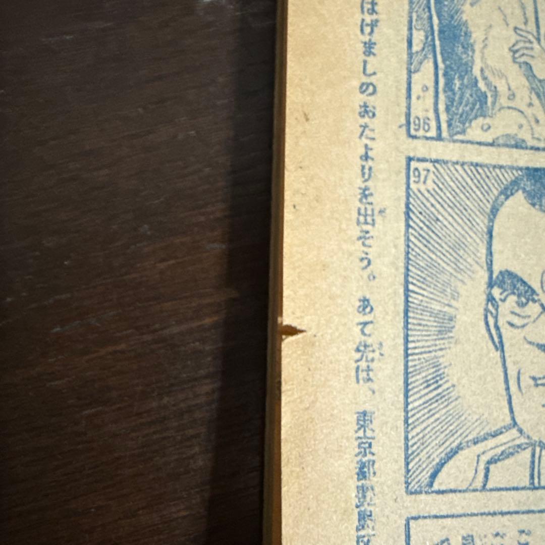 週刊少年マガジン43号 1967年