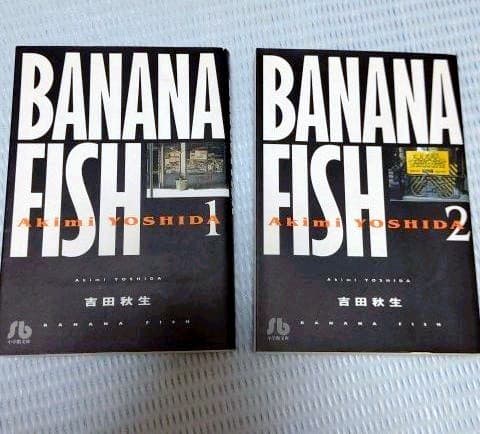 ★ 小学舘文庫版『Banana fish 』全巻セット(著：吉田秋生)★