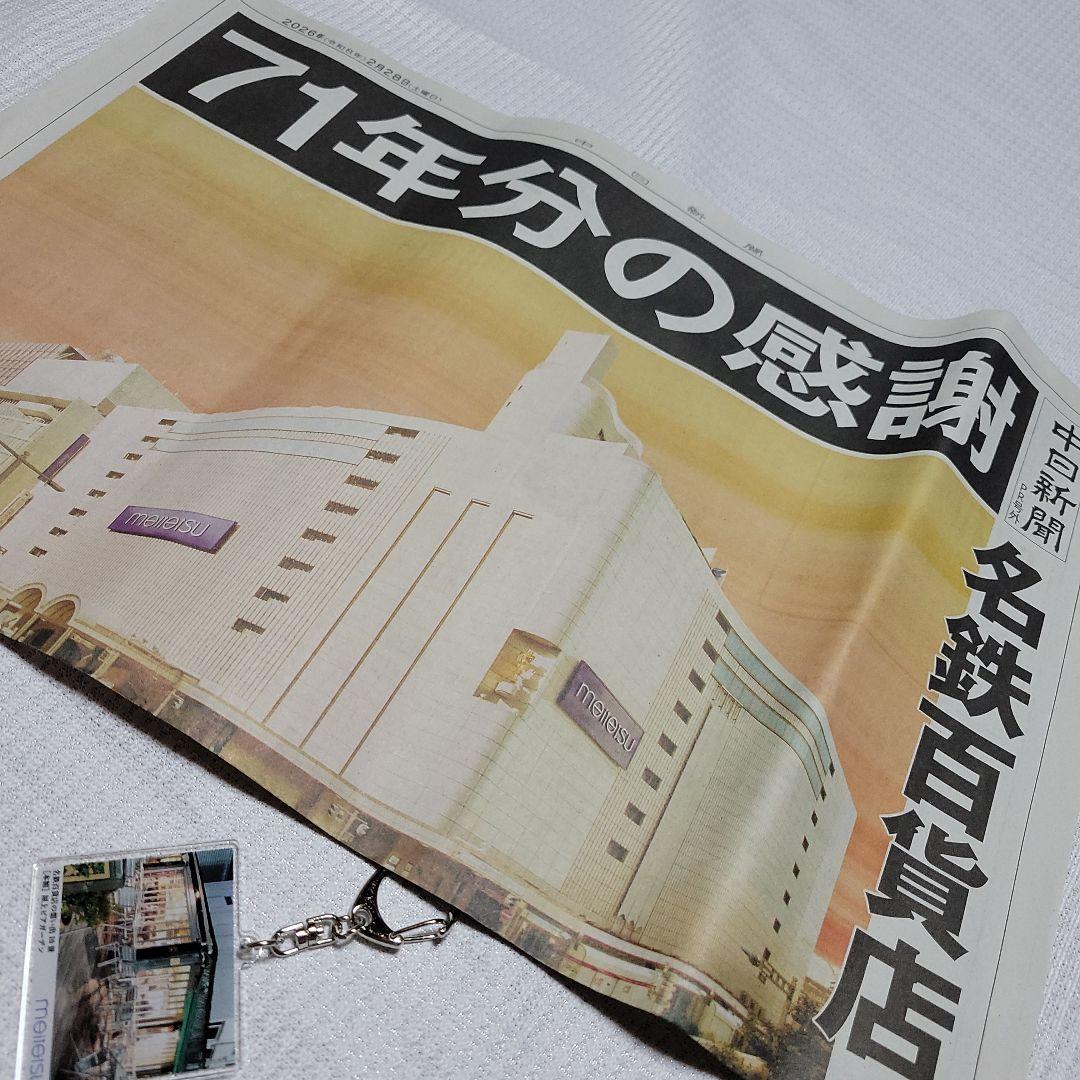 名鉄百貨店　閉店　2000個限定　アクリルキーホルダー　屋上ビアガーデン