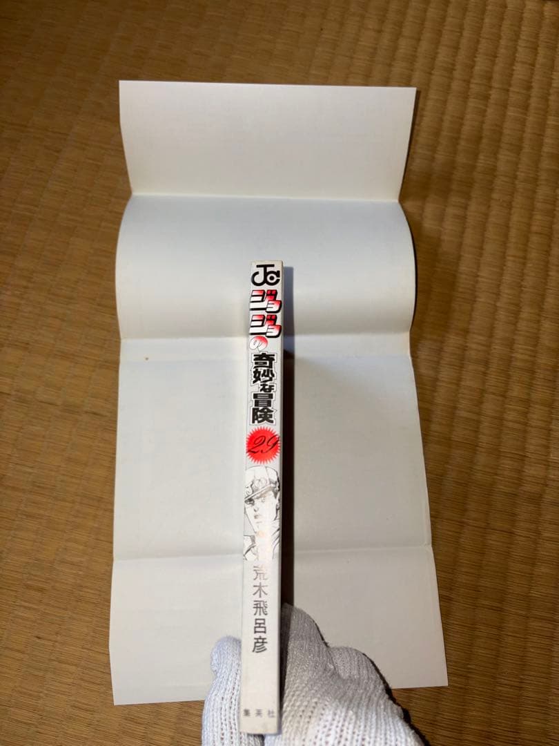 ジョジョの奇妙な冒険 4部初回29巻 初版 旧表紙 美品寄　東方仗助登場するの巻