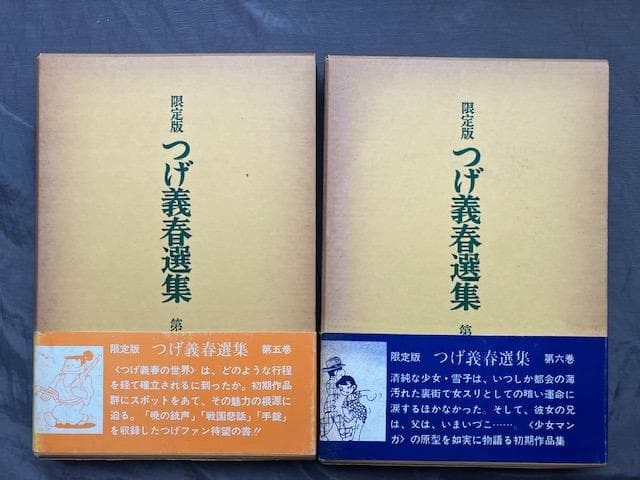 サイン・限定番号入り！『限定版つげ義春選集』全10巻　北冬書房　検）つげ忠男