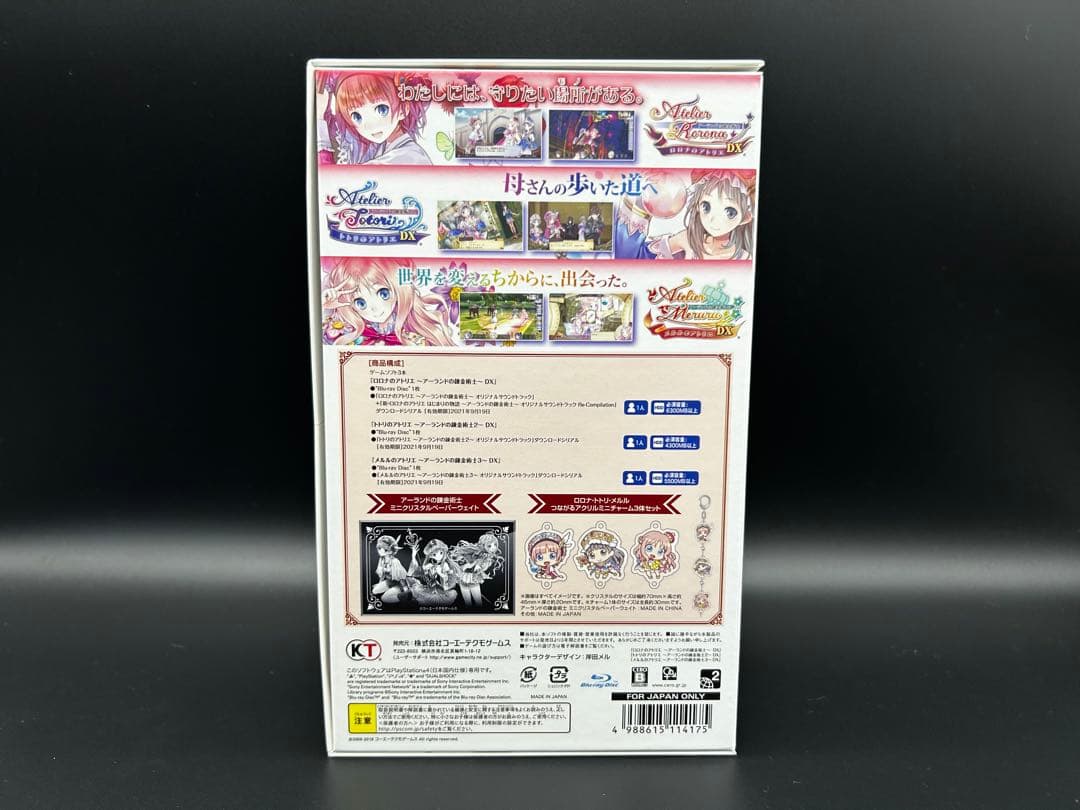 【美品・特典付】アトリエ 〜アーランドの錬金術士1・2・3〜 DX プレミアム