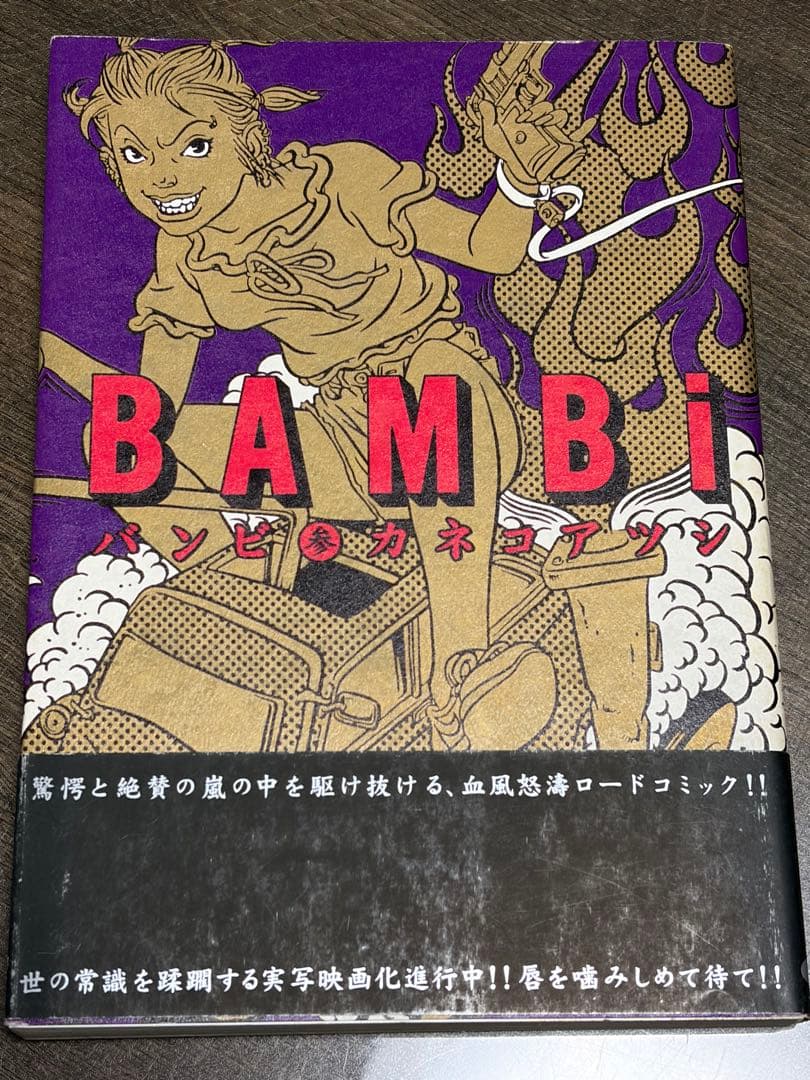 カネコアツシ BAMBi 全6巻＋零＋ATOMIC?＋R計9冊セット