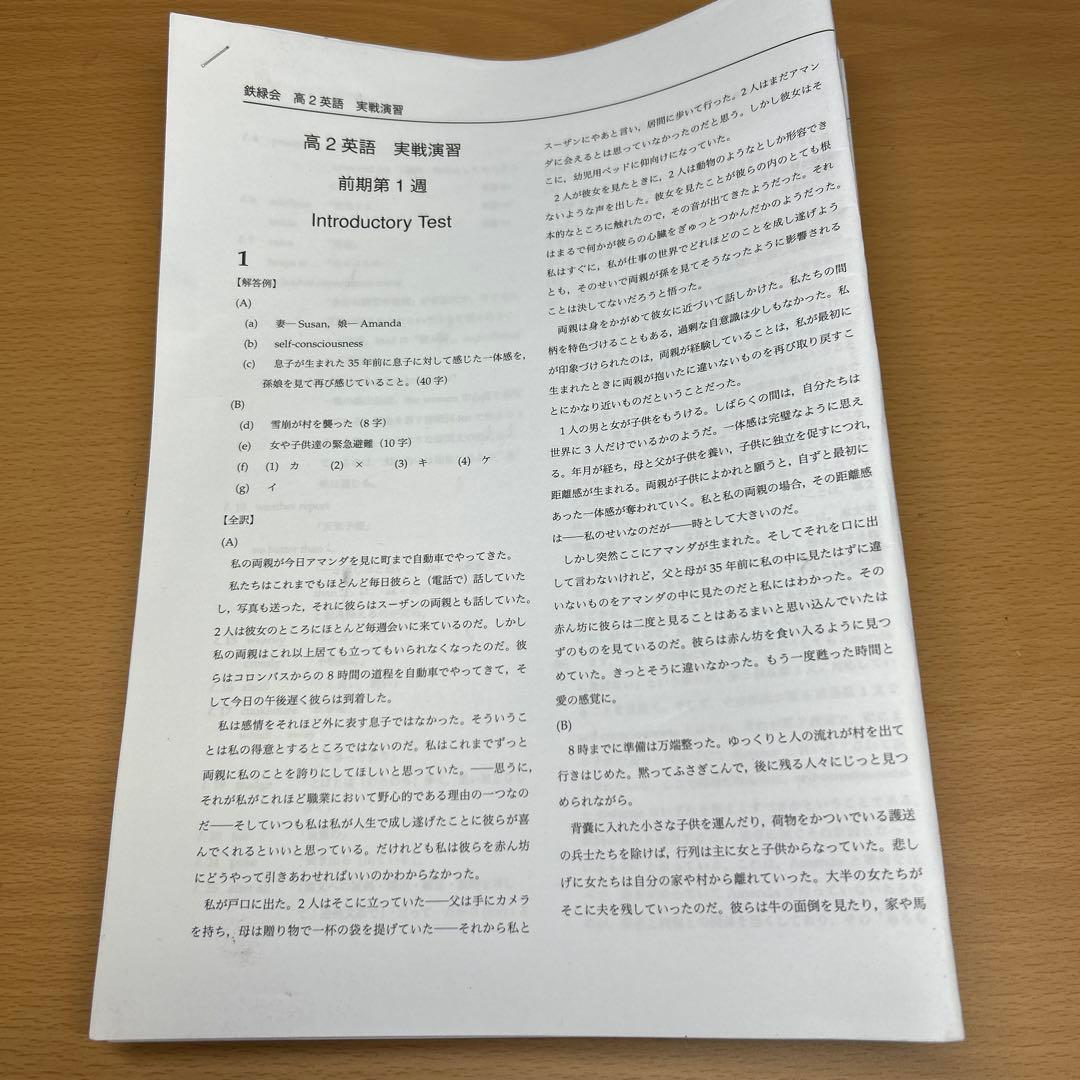 鉄緑会　個別指導　高2 英語実戦講座/英文法問題 第1/2部 フルテキストセット