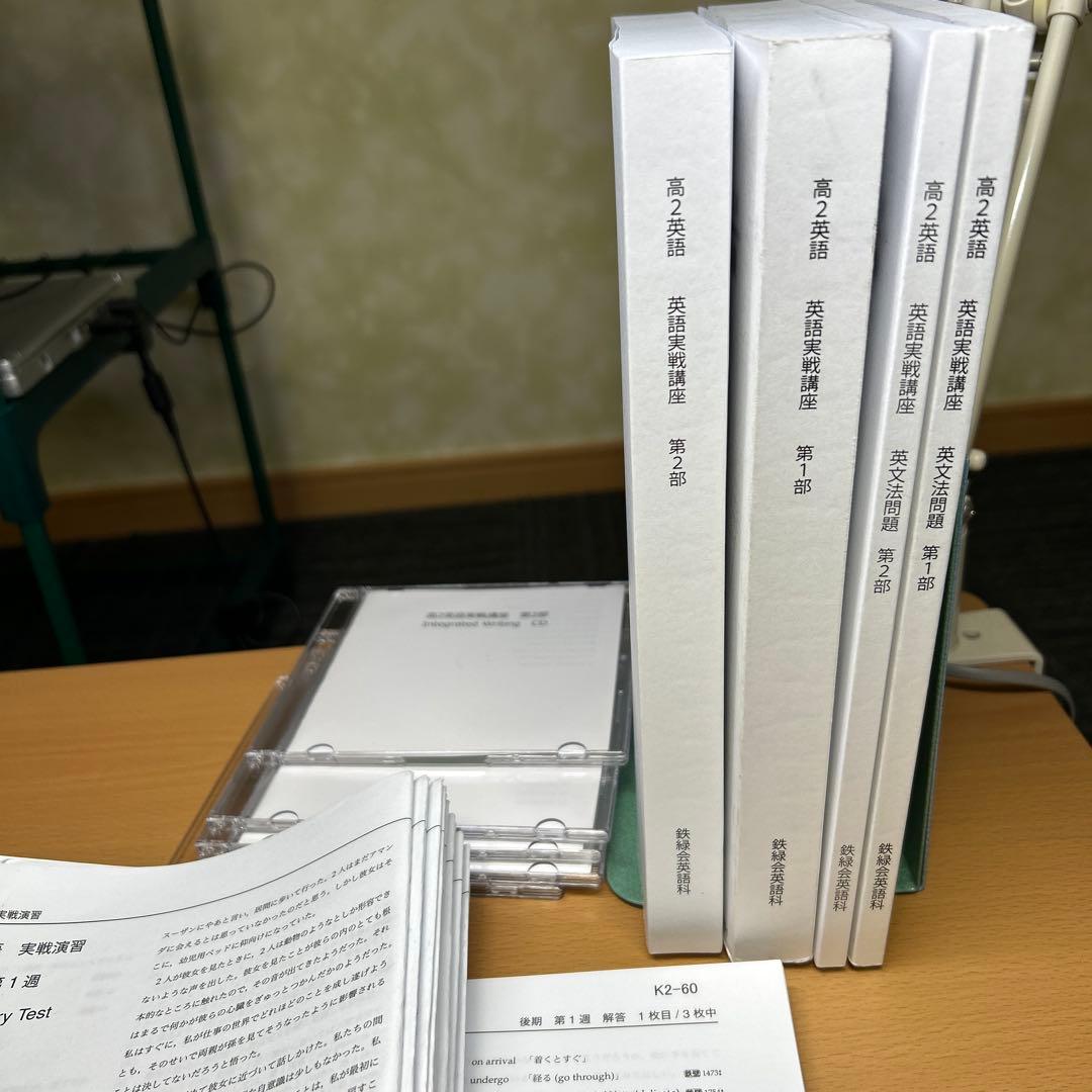 鉄緑会　個別指導　高2 英語実戦講座/英文法問題 第1/2部 フルテキストセット