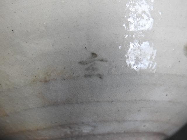 東大寺　宗玄書茶碗　共箱　MA527