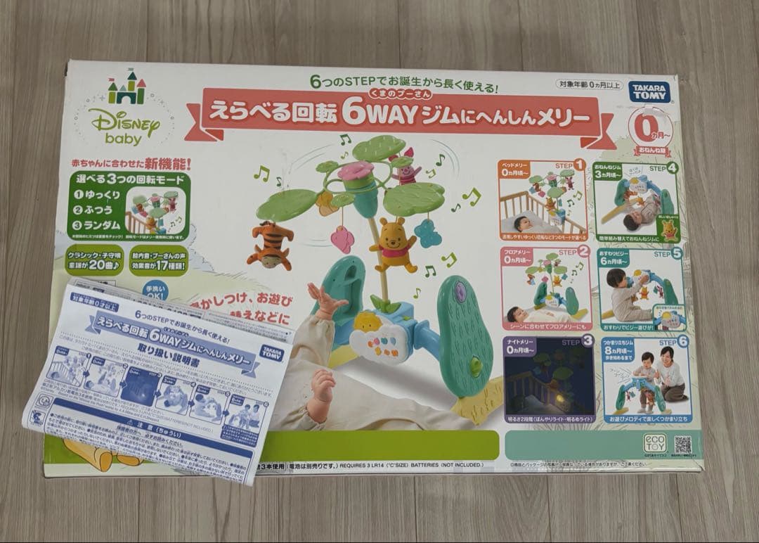 くまのプーさん えらべる回転6WAY ジムにへんしんメリー タカラトミー