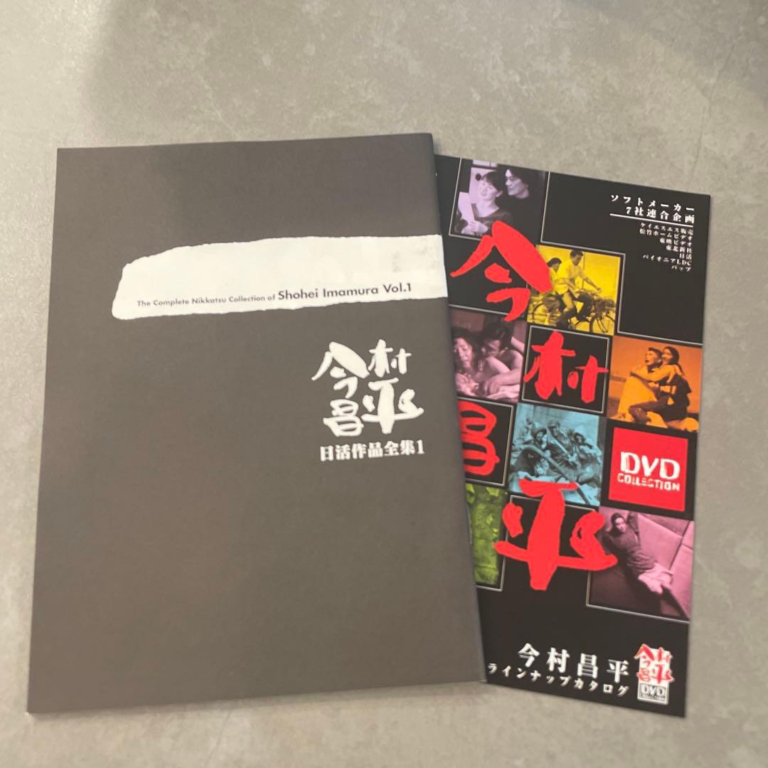 今村昌平 日活作品全集 1〈初回限定生産・5枚組〉