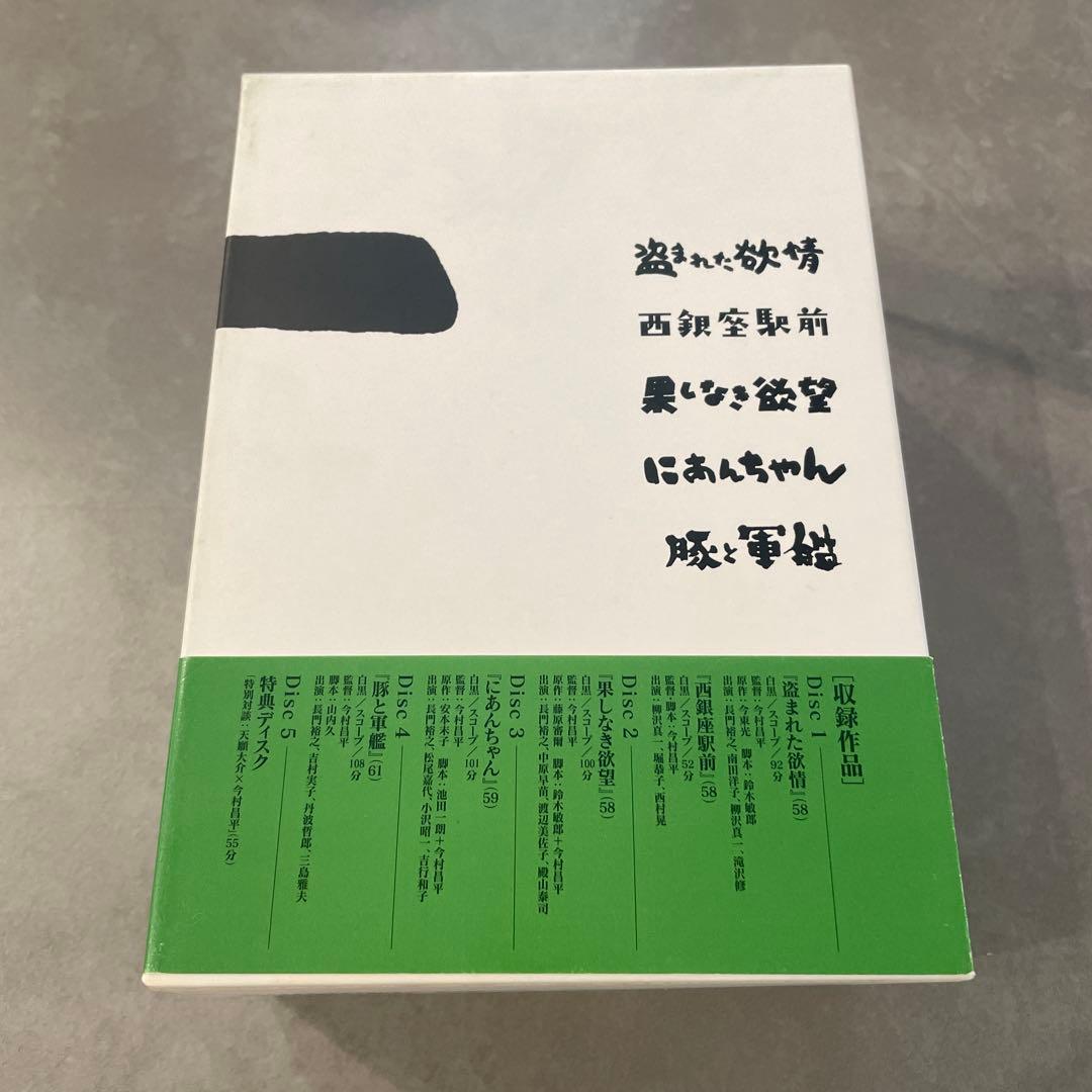 今村昌平 日活作品全集 1〈初回限定生産・5枚組〉