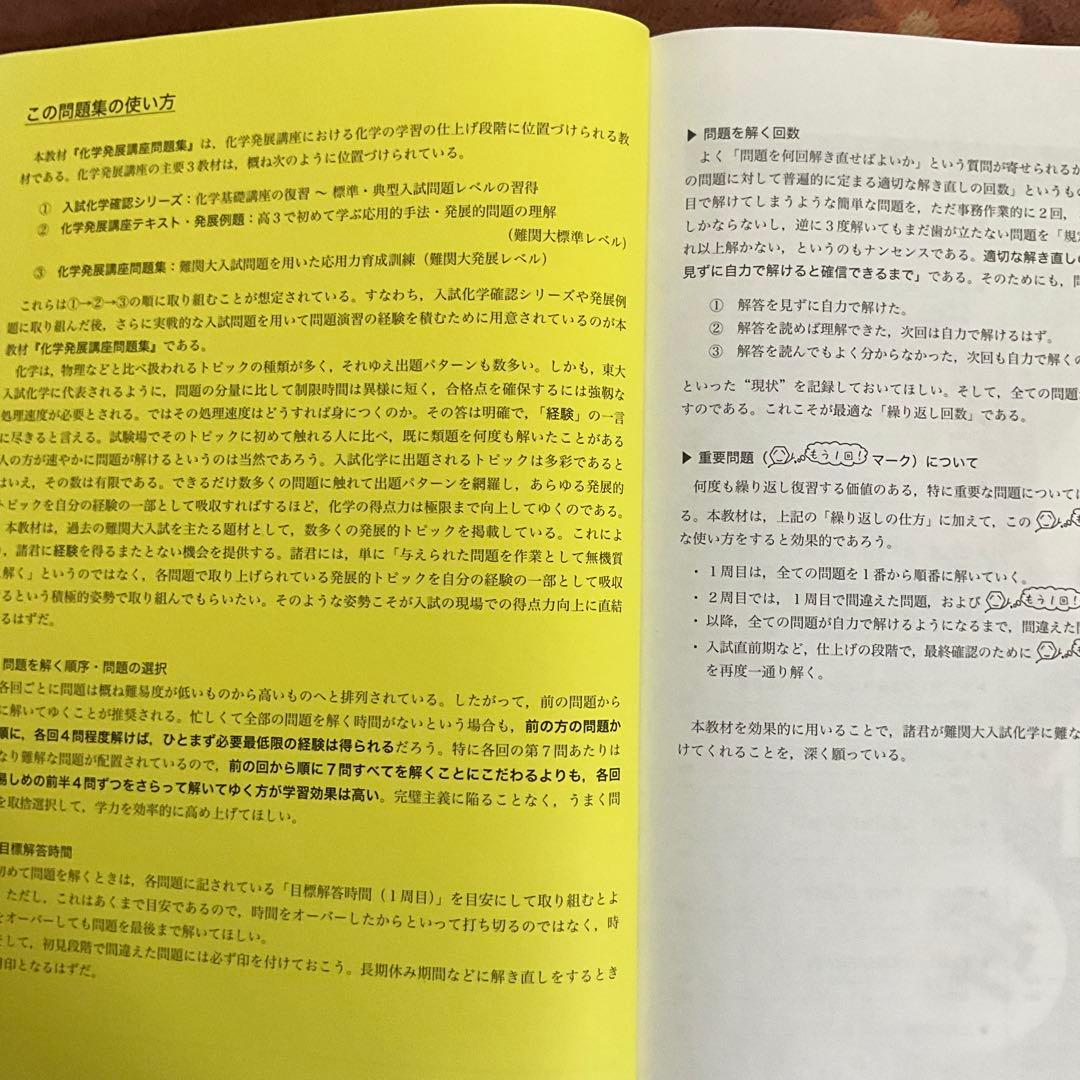 高3化学発展講座 問題集