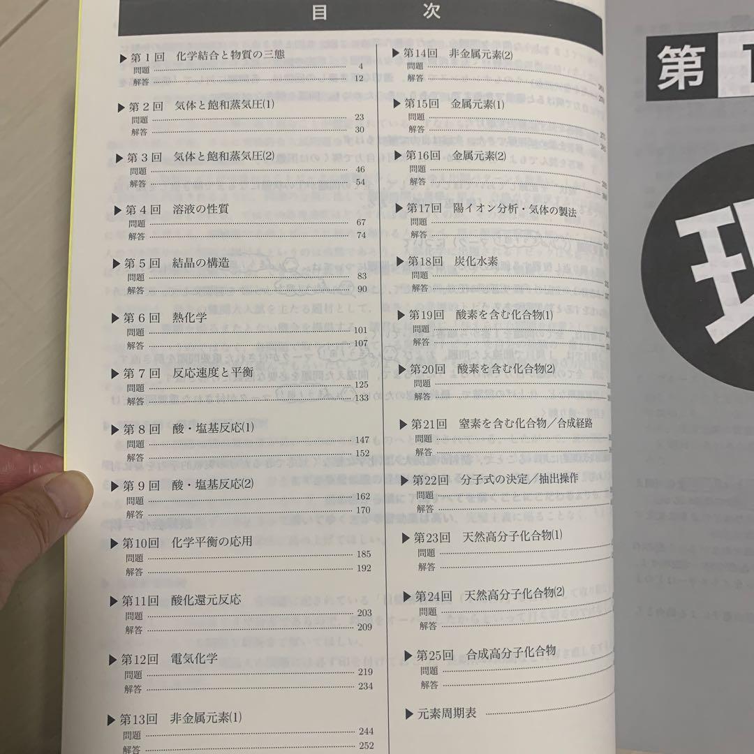 高3化学発展講座 問題集