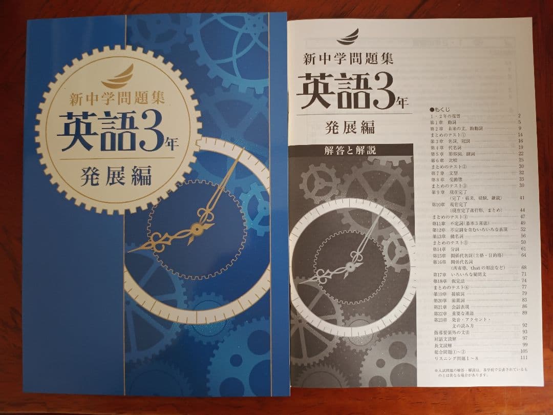 【最新版】 新中学問題集 英語（発展） 中１中２中３【解答付】新品につき値引不可