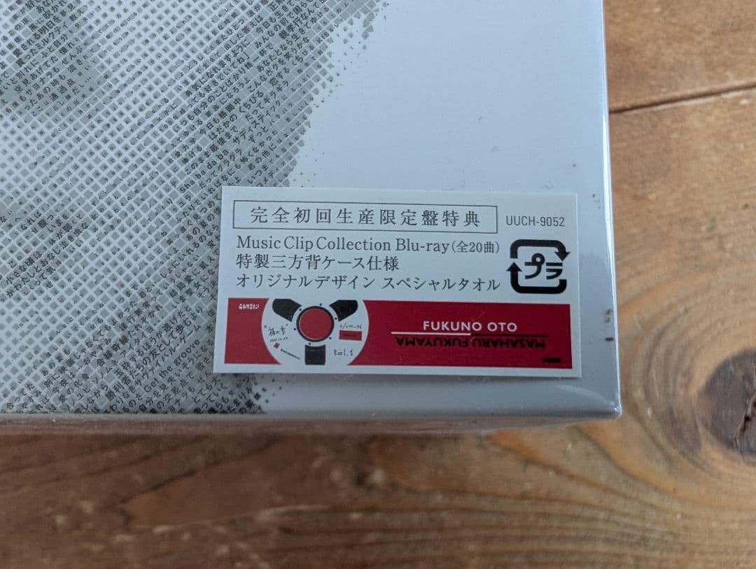 福山雅治　　福の音　完全初回生産限定