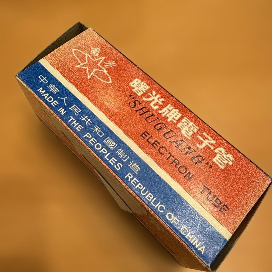 曙光電子管廠　真空管