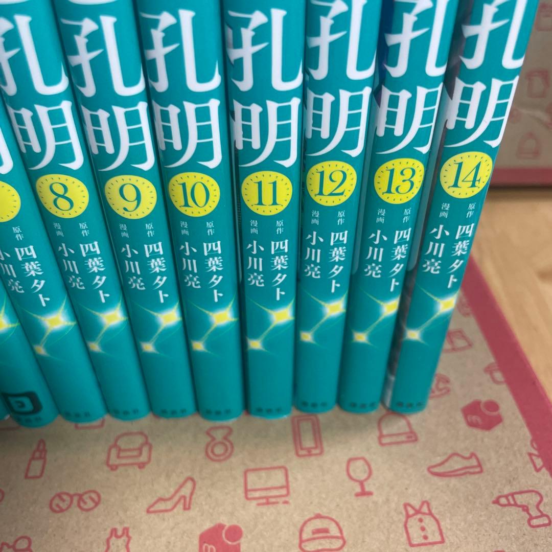 パリピ孔明1〜14