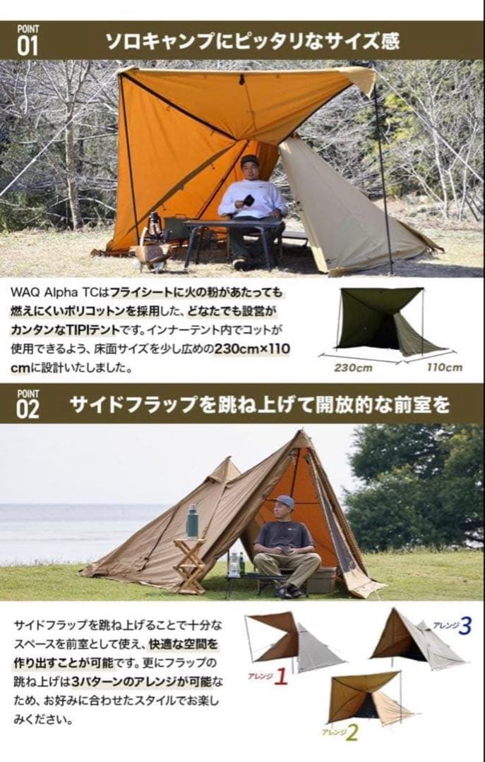【値下げ】WAQ Alpha TC ソロ用テント タン