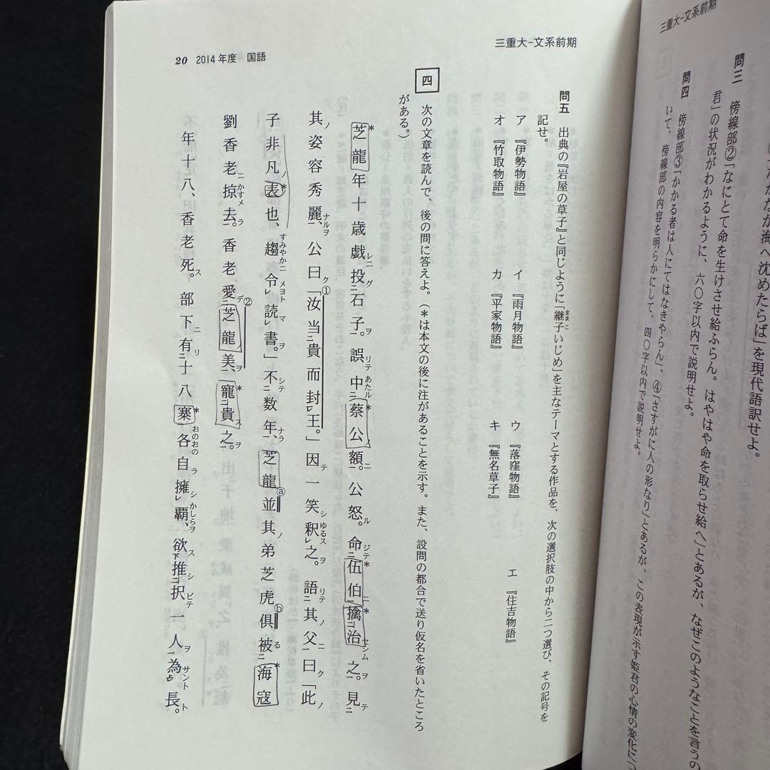 三重大学　人文学部　赤本　教育学部　医学部　2014年～2022年　9年分