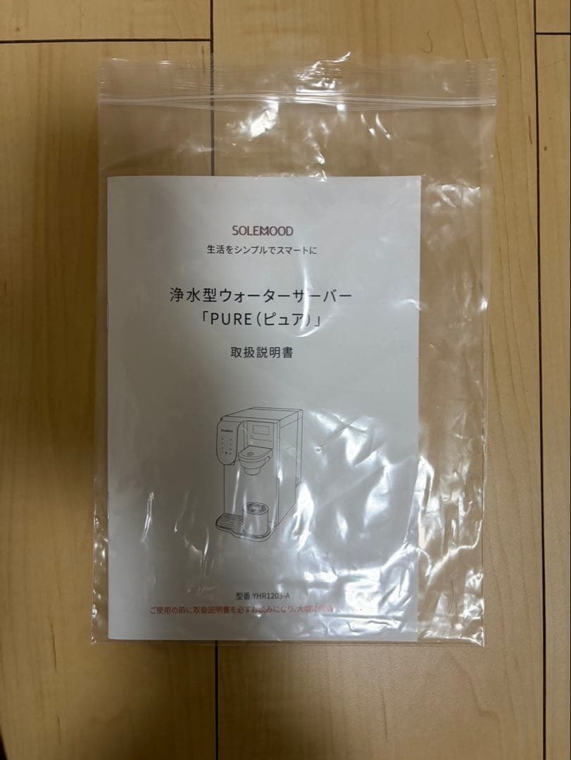 SOLEMOOD 浄水型ウォーターサーバー PUREホワイト 大容量