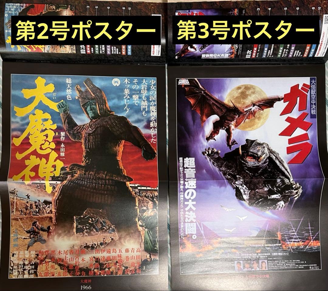 大映特撮映画DVDコレクション ／ デアゴスティーニ マガジン(冊子)17冊