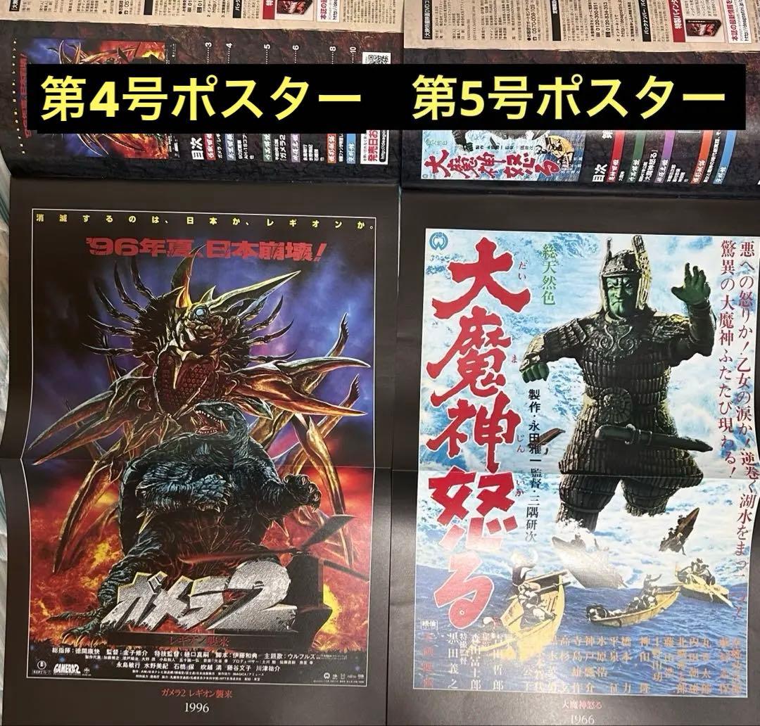 大映特撮映画DVDコレクション ／ デアゴスティーニ マガジン(冊子)17冊