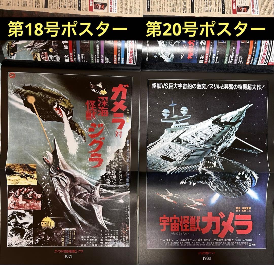 大映特撮映画DVDコレクション ／ デアゴスティーニ マガジン(冊子)17冊